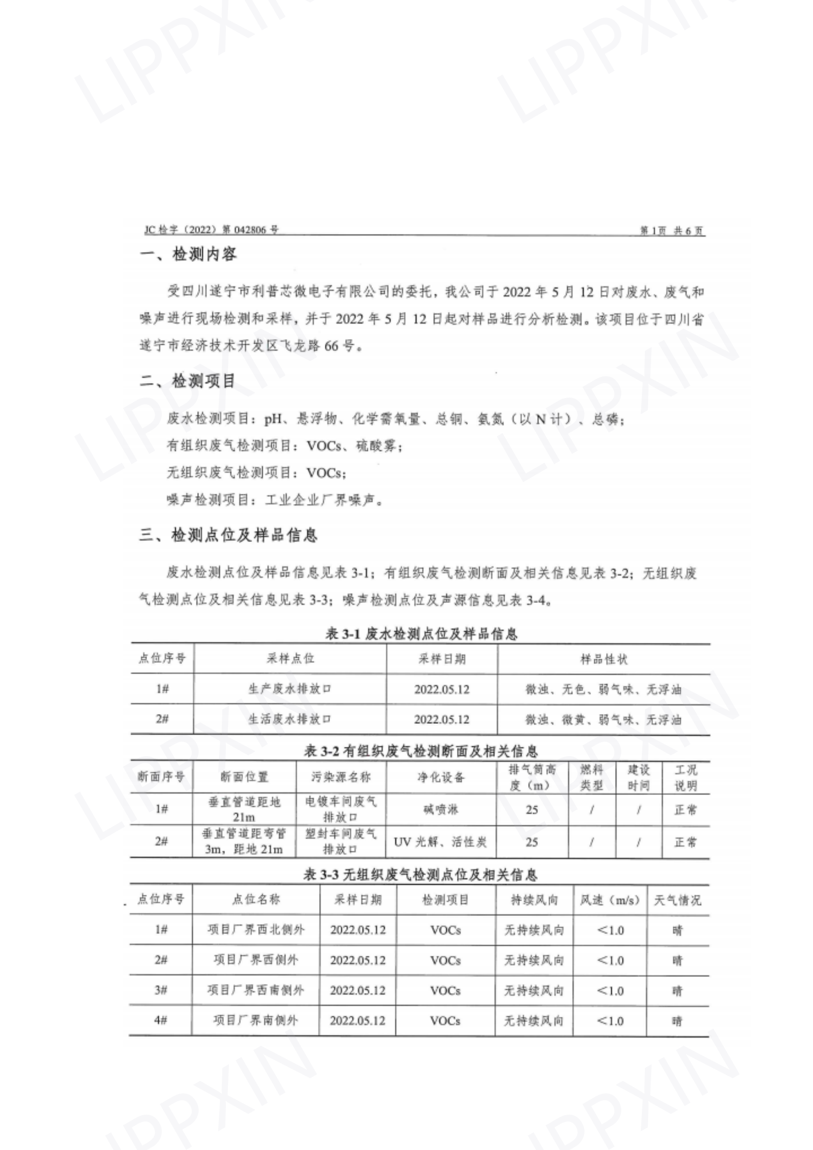 2022年環境信息公開(1)_05.png