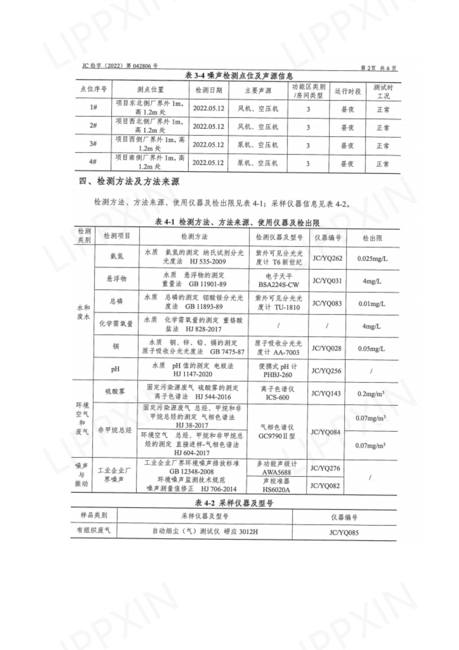 2022年環境信息公開(1)_06.png