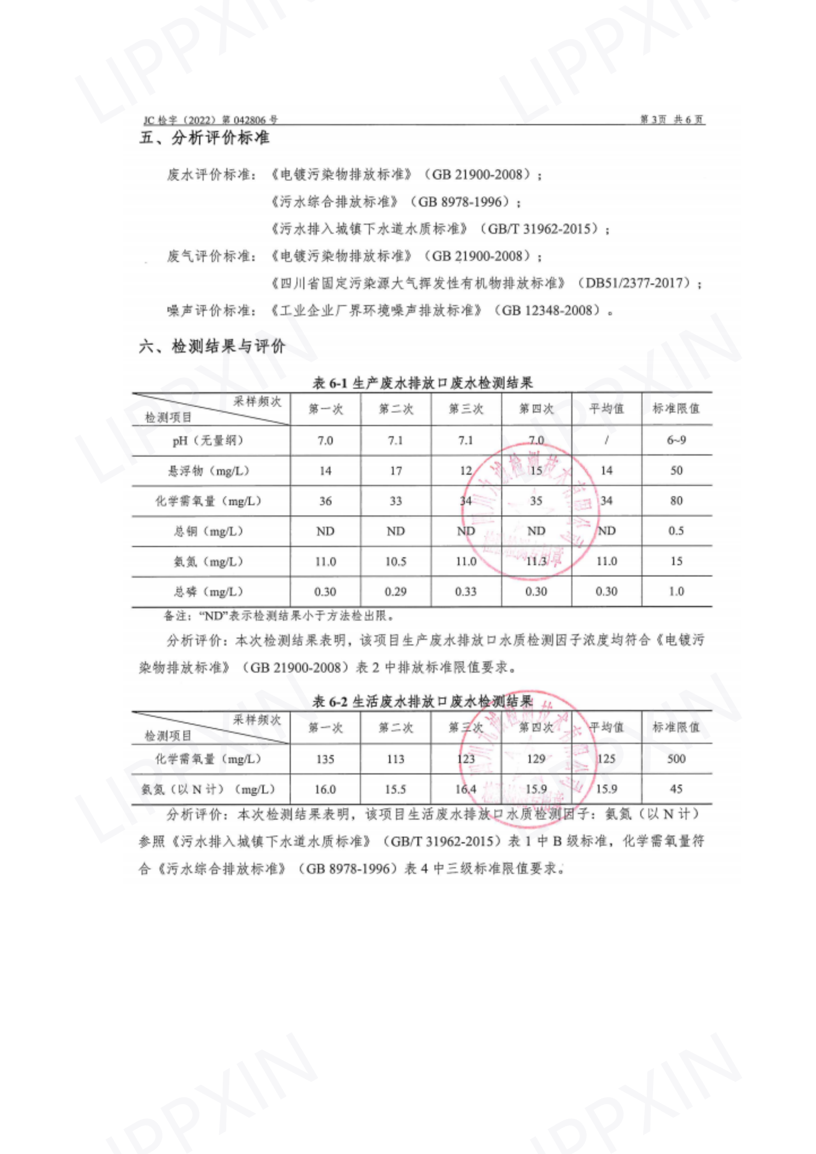 2022年環境信息公開(1)_07.png