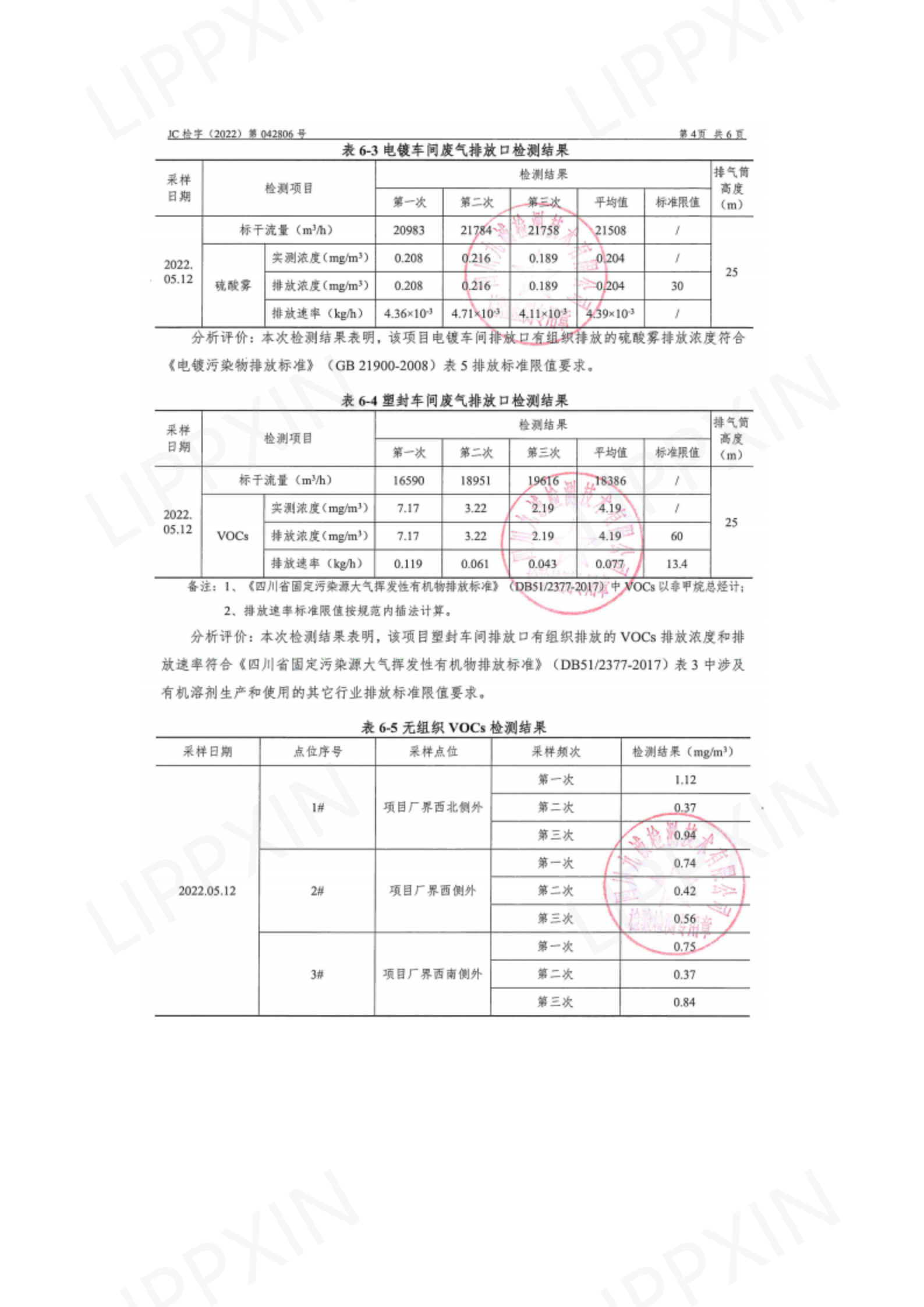 2022年環境信息公開(1)_08.png