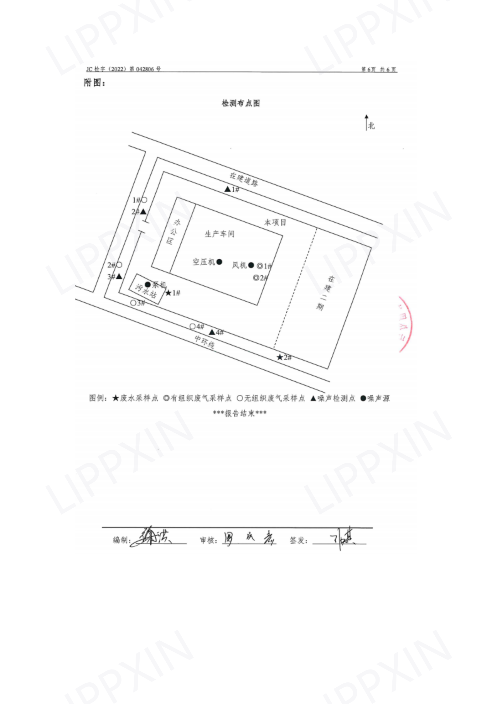 2022年環境信息公開(1)_10.png