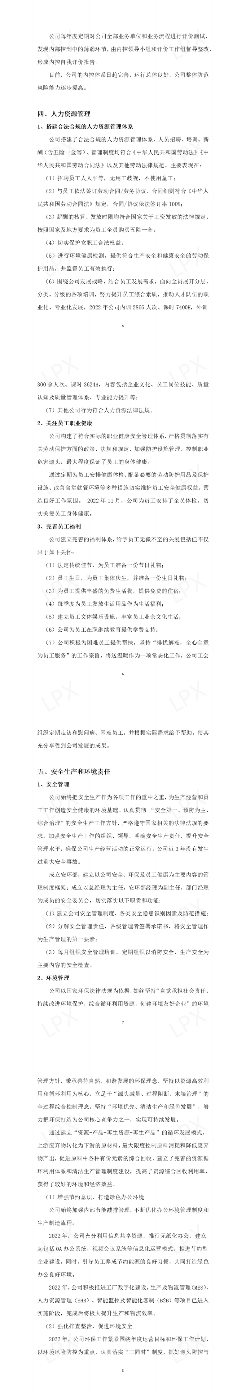 利普芯微電子(zǐ)2022社會責任報告(1)0522提交_5-8_00.png