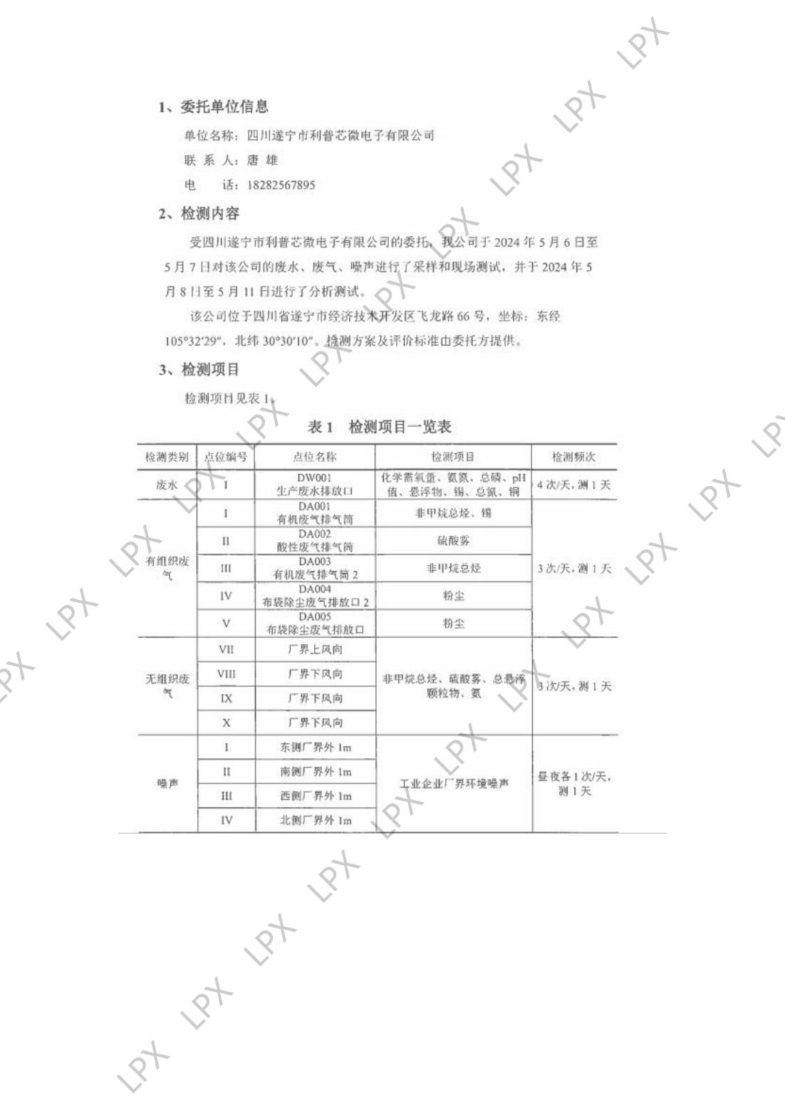 10-1  2024年環境信息公開_05.jpg