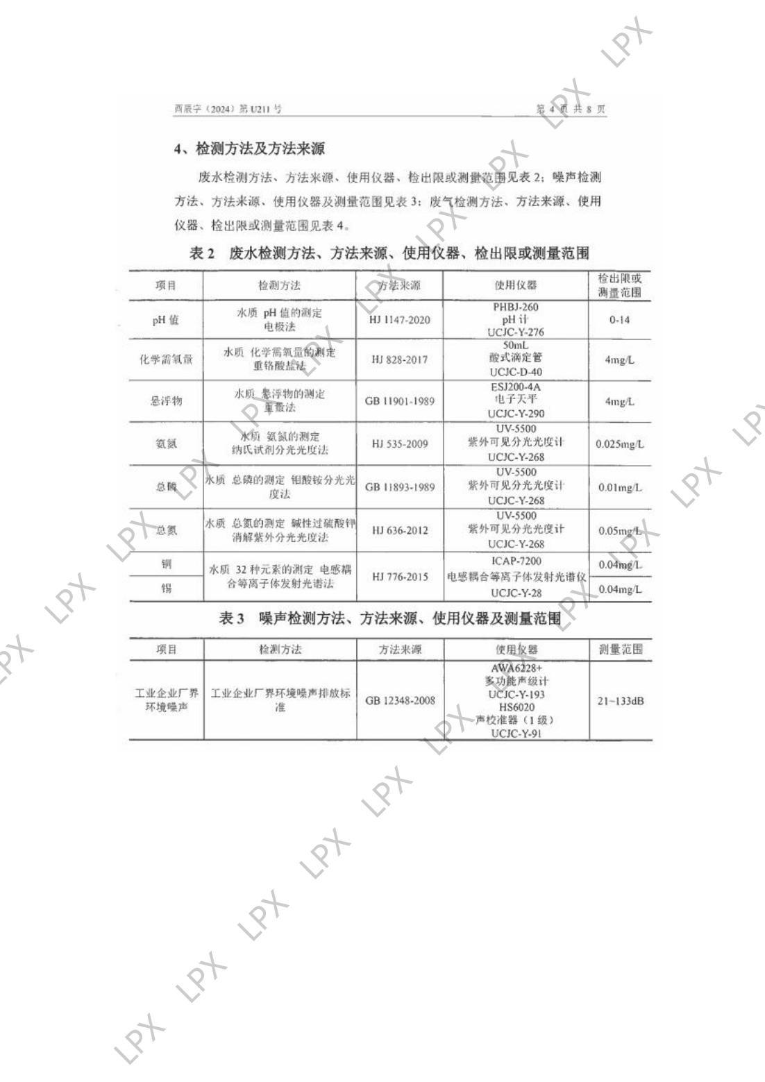 10-1  2024年環境信息公開_06.jpg