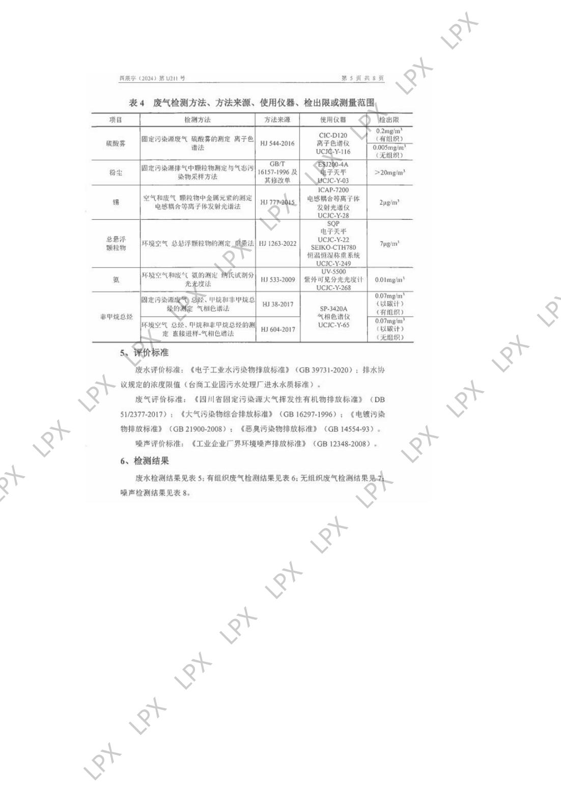 10-1  2024年環境信息公開_07.jpg