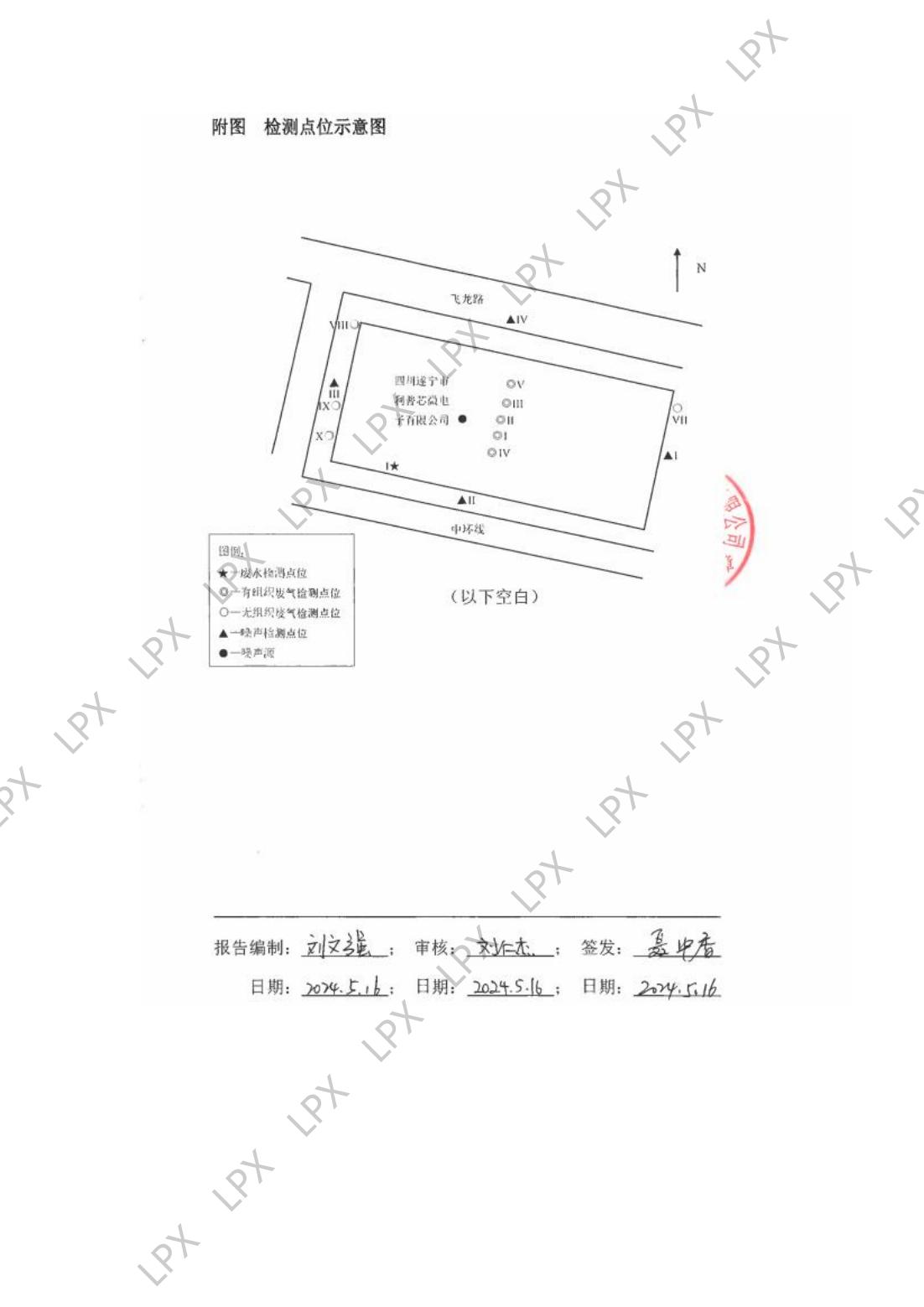10-1  2024年環境信息公開_10.jpg